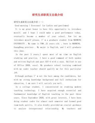 研究生求职英文自我介绍 