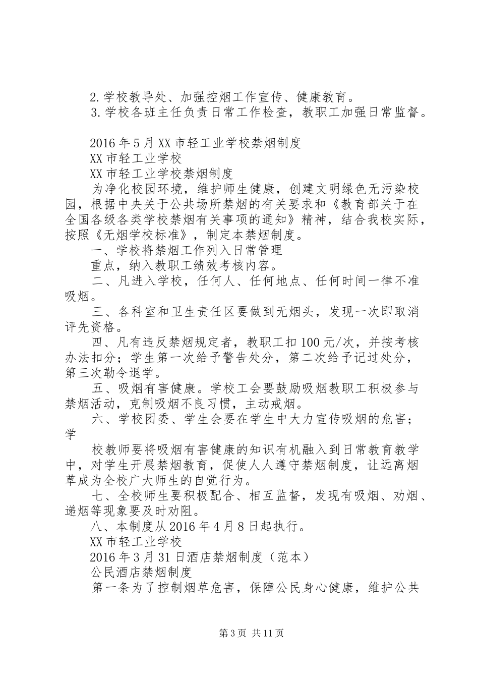 大楼禁烟管理制度_第3页