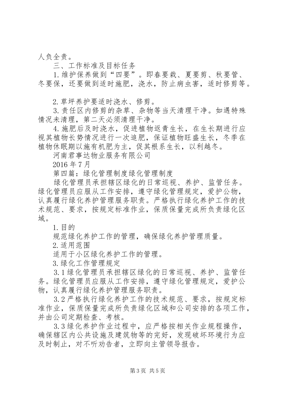 机关绿化管理制度_第3页