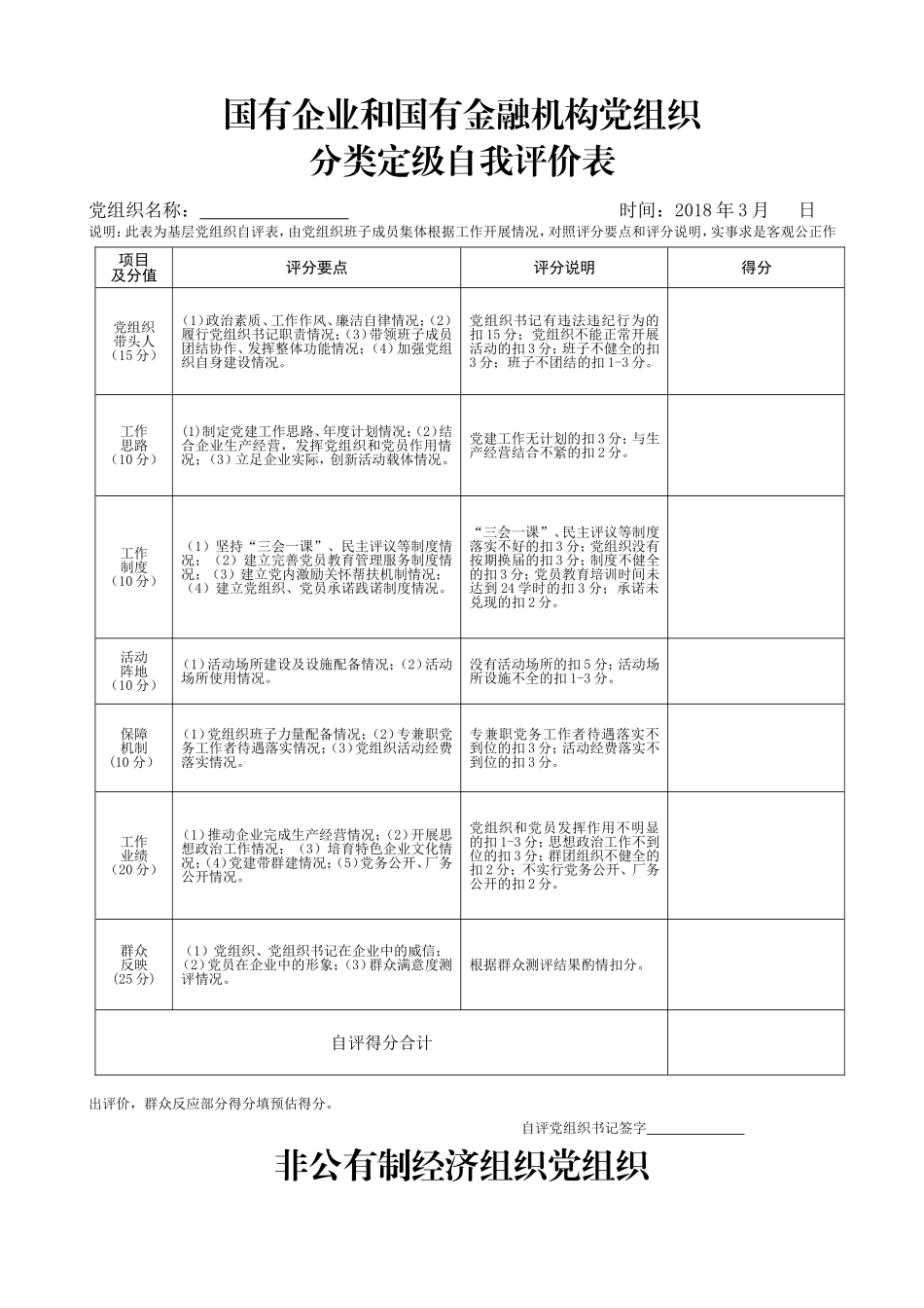 2017年度基层党组织和党员星级评定有关表格_第3页
