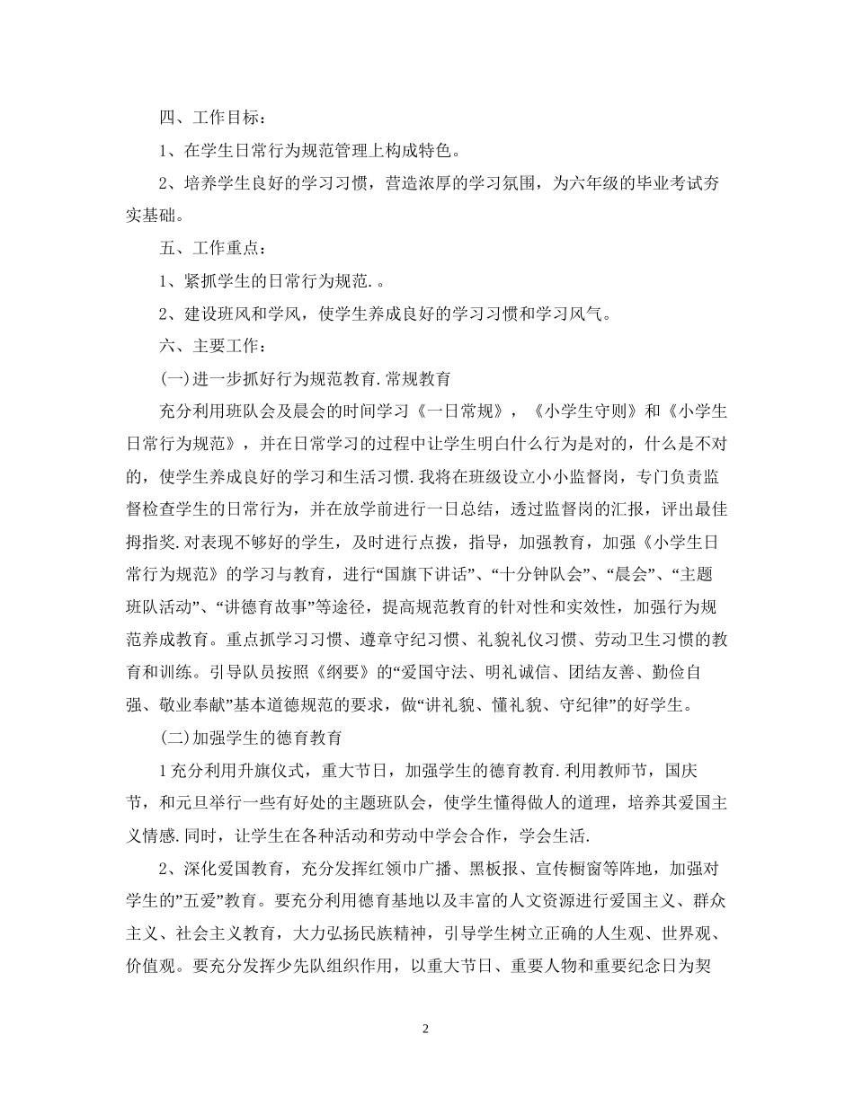 关于班务计划的精选_第2页