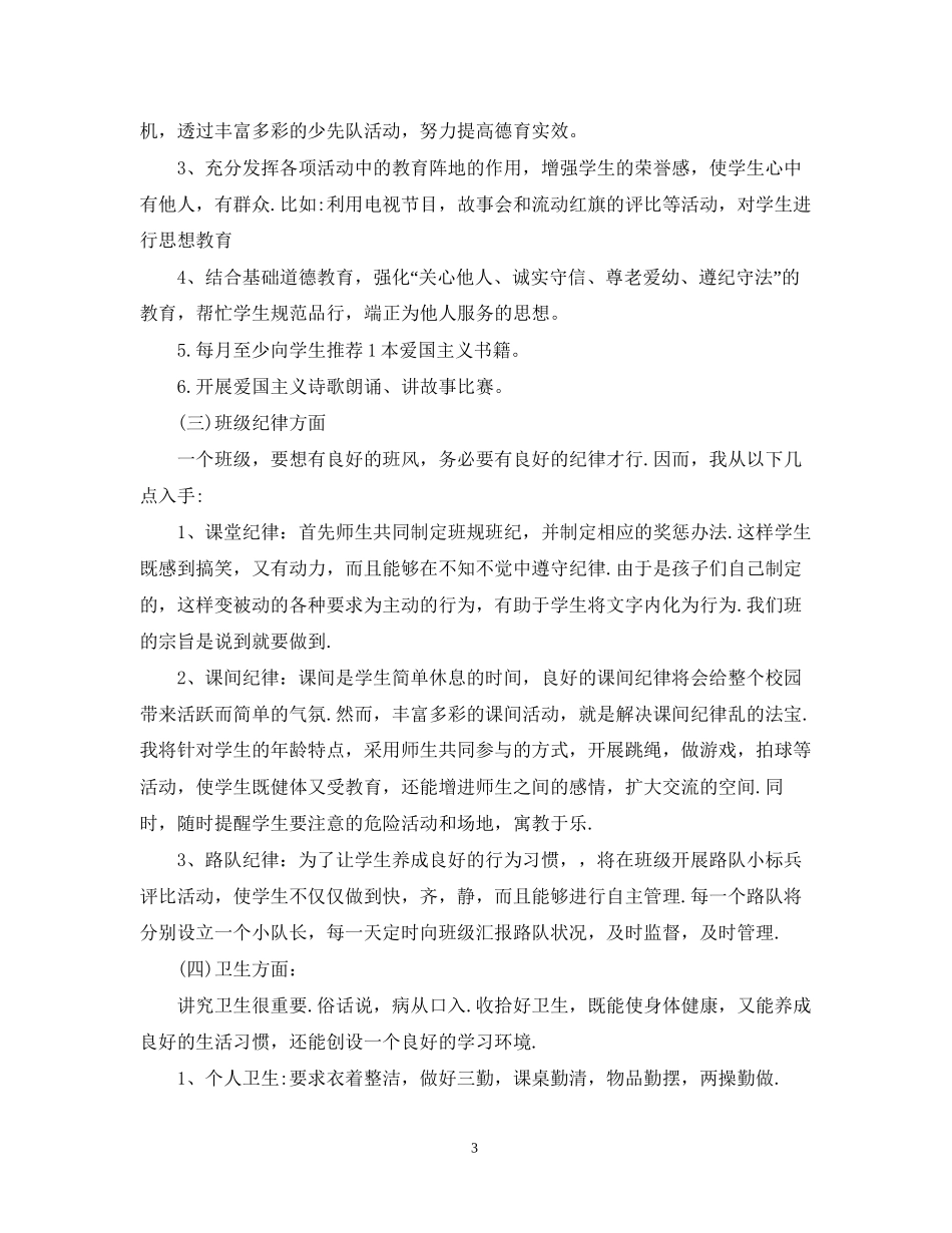 关于班务计划的精选_第3页