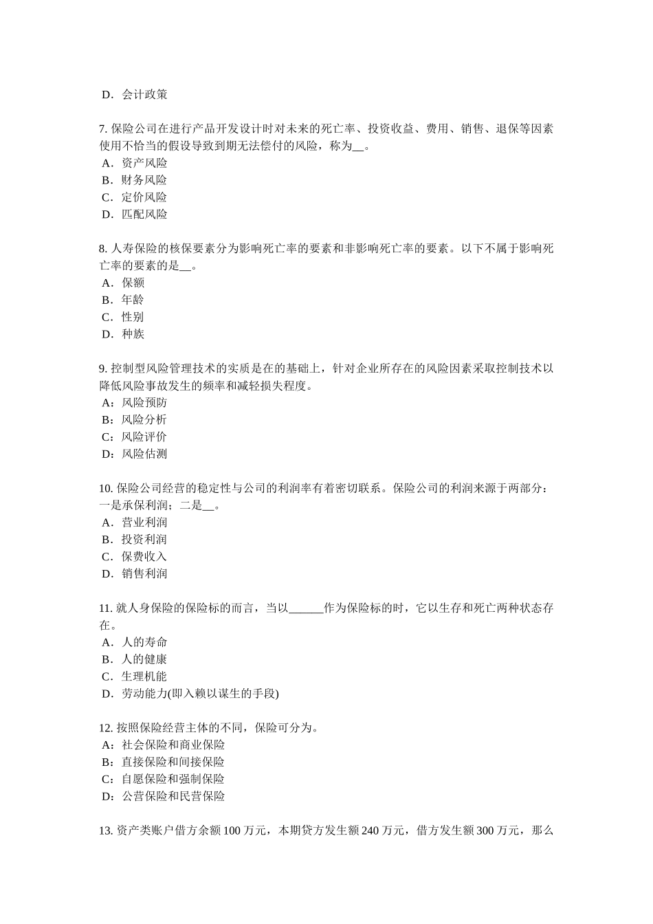2017年上海保险代理从业人员资格考试基础知识考试试题_第2页