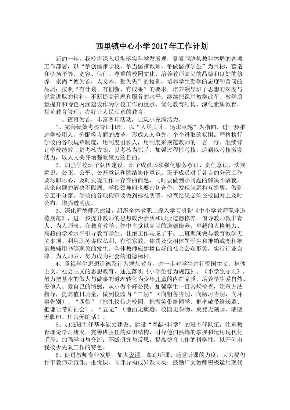 2017年学校工作计划_第1页