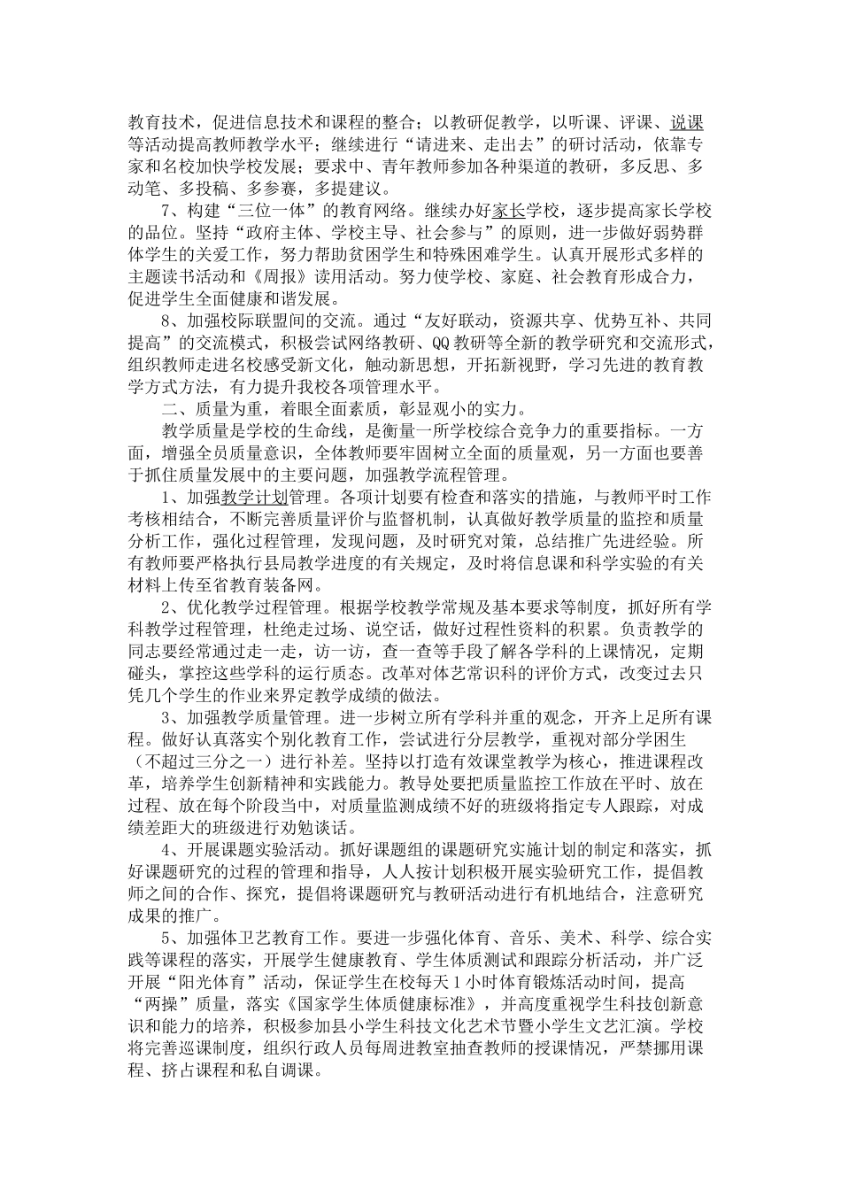 2017年学校工作计划_第2页