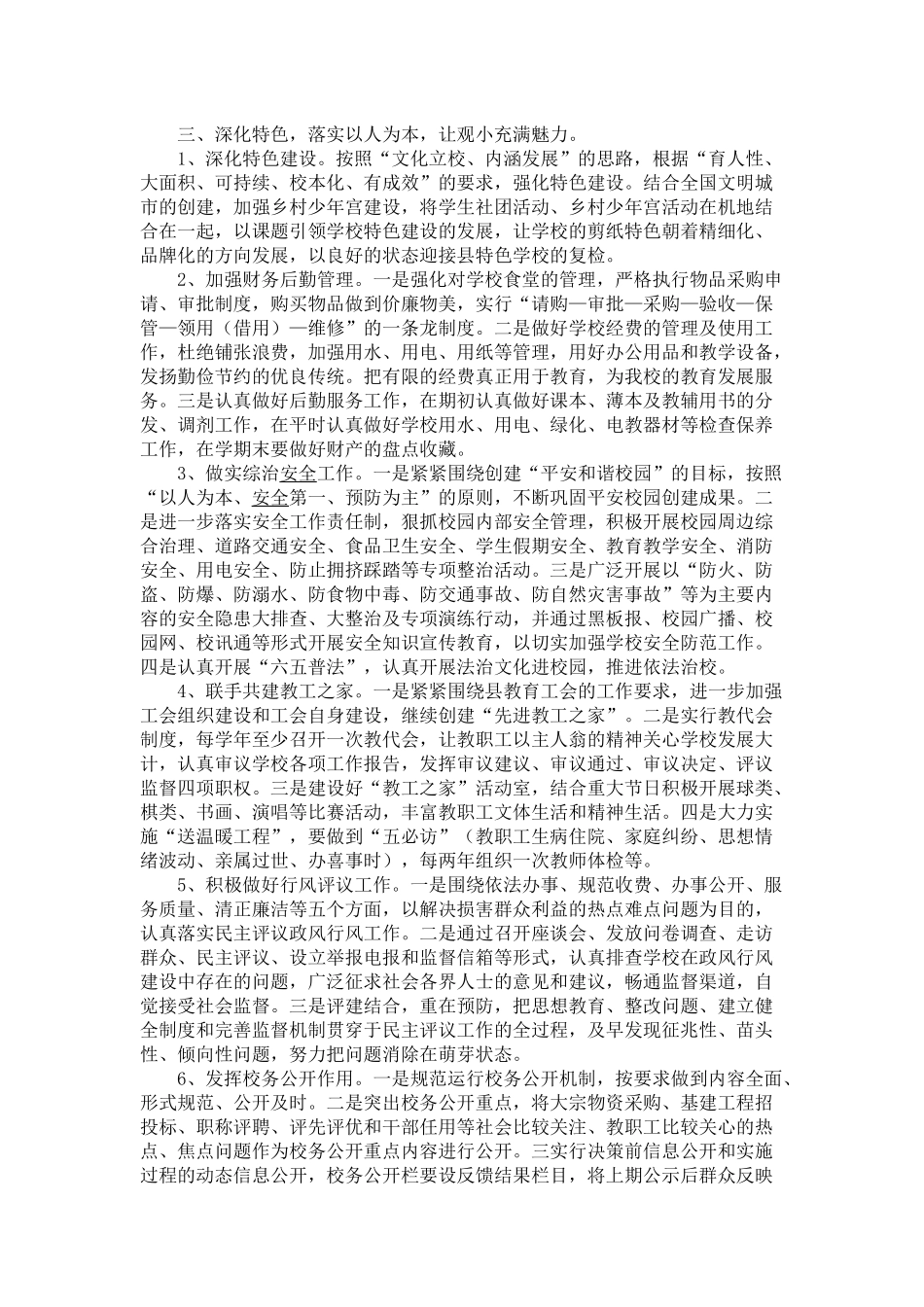 2017年学校工作计划_第3页