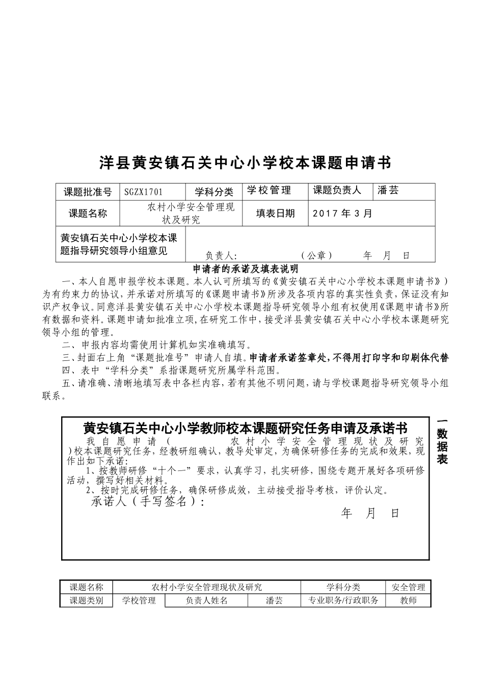 2017年度校级课题申报表(立项书)-(1)_第2页