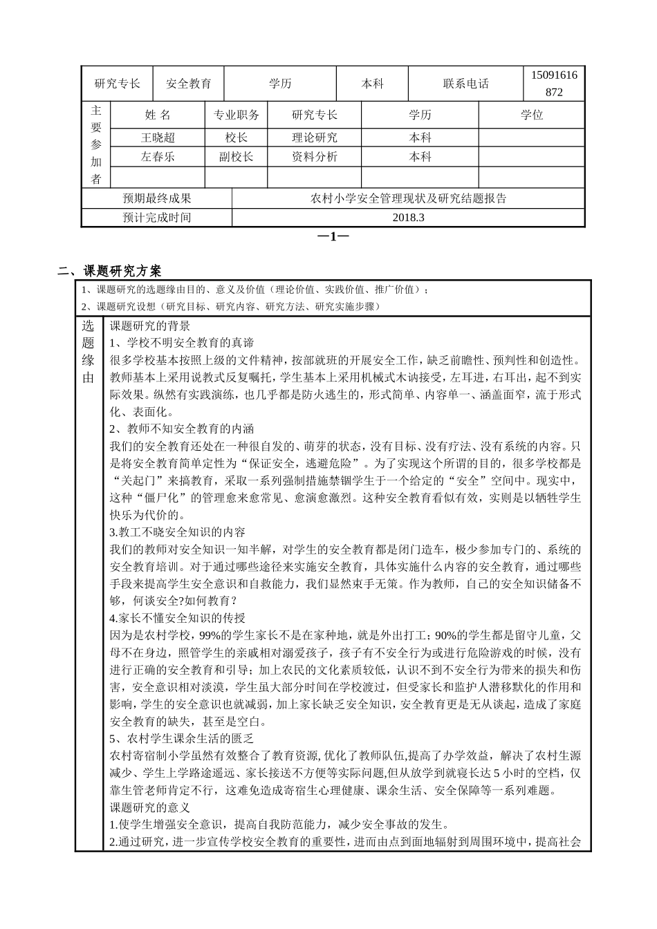 2017年度校级课题申报表(立项书)-(1)_第3页