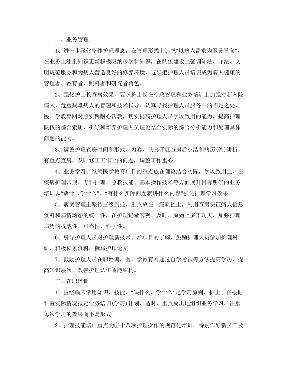 急诊护师新年工作计划范本示例_第2页