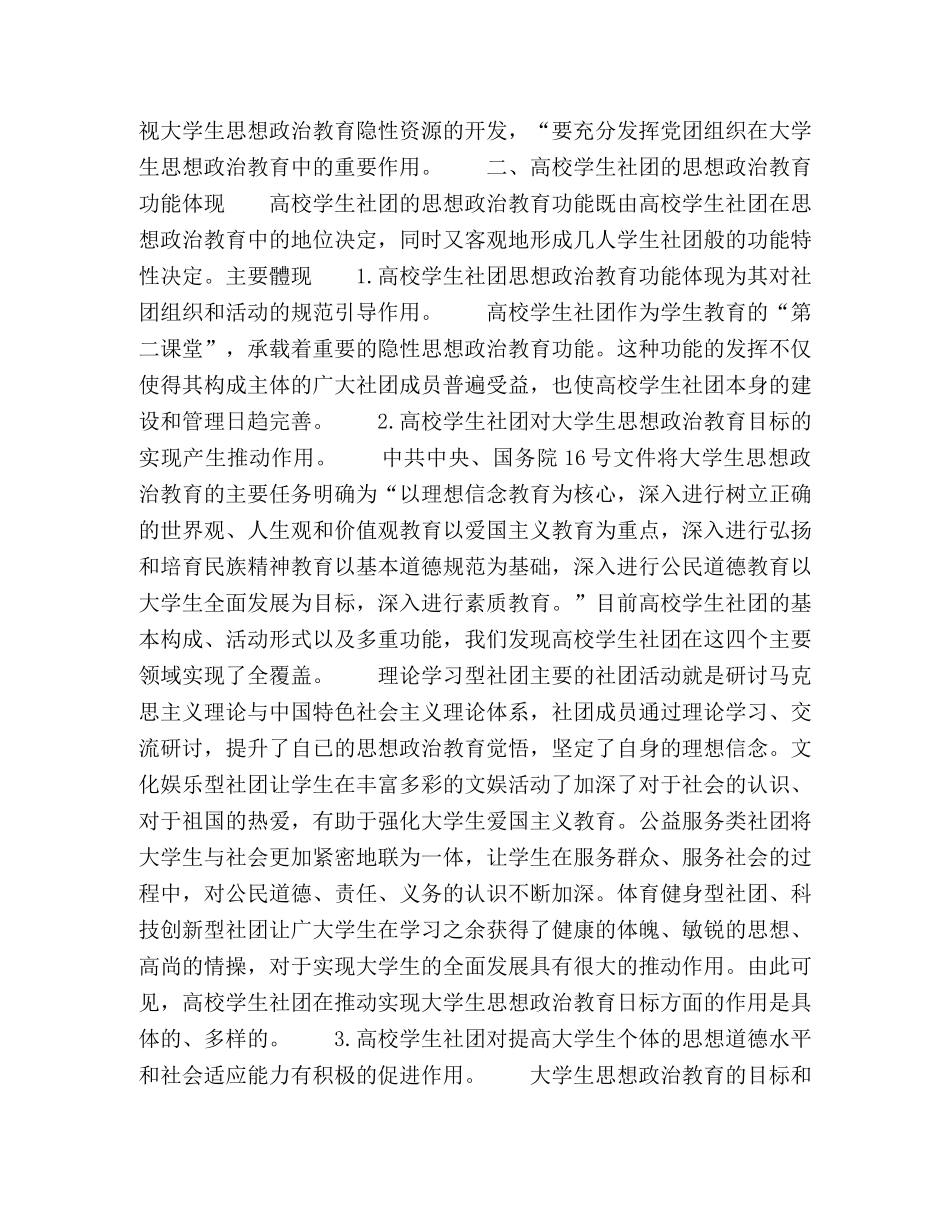 浅析高校学生社团的思想政治育人功能 _第2页