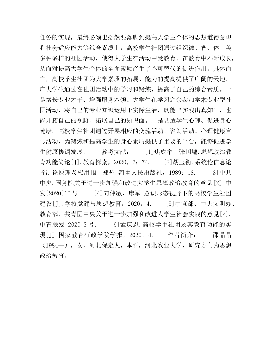 浅析高校学生社团的思想政治育人功能 _第3页
