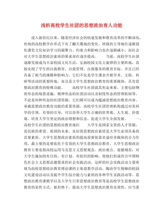 浅析高校学生社团的思想政治育人功能 