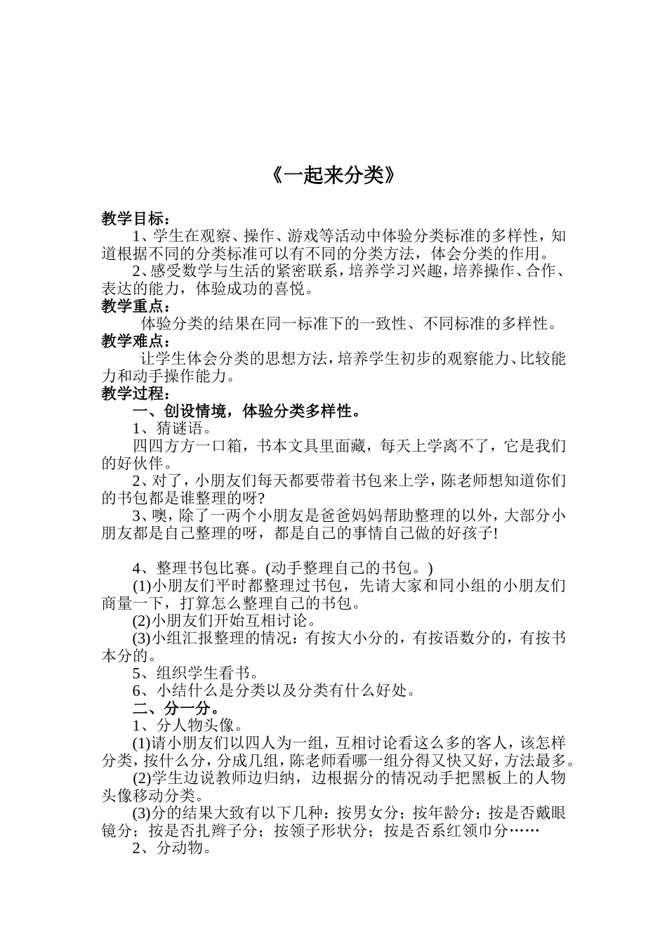 《一起来分类》教学设计_第2页