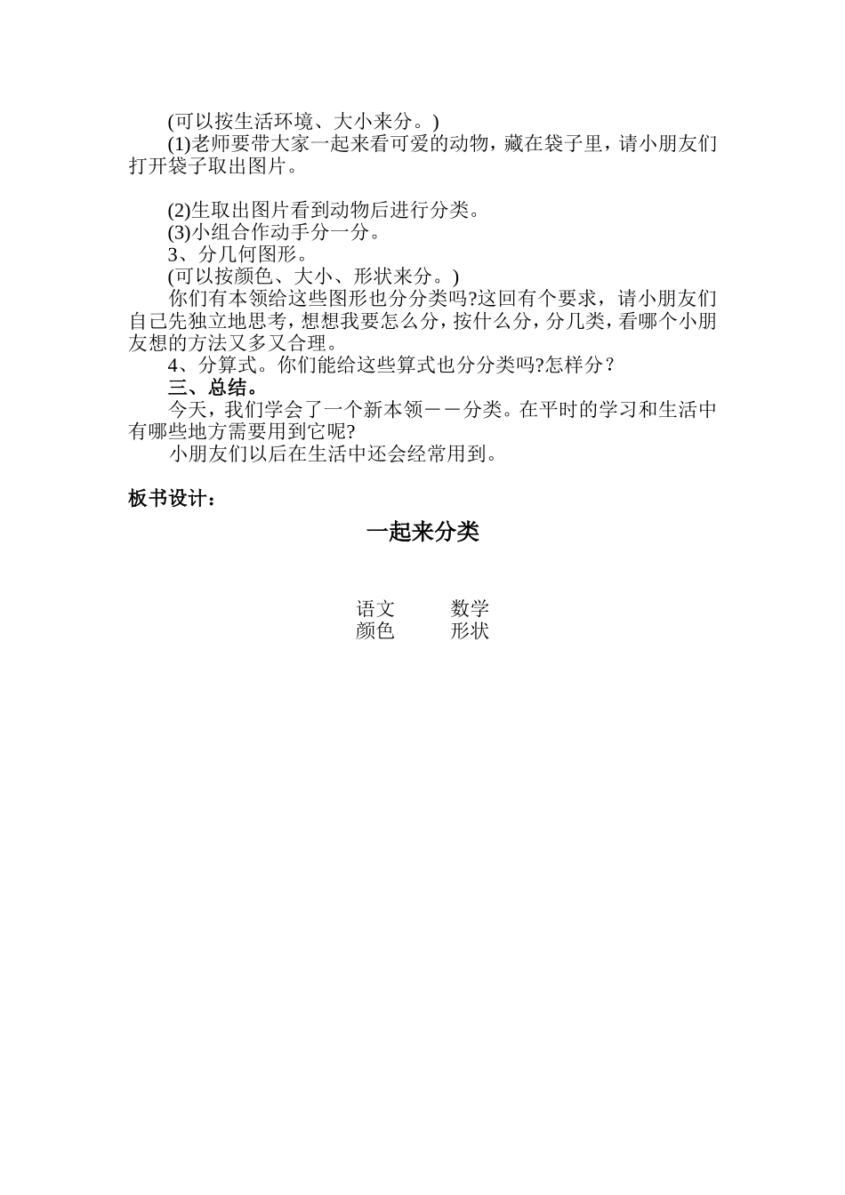 《一起来分类》教学设计_第3页