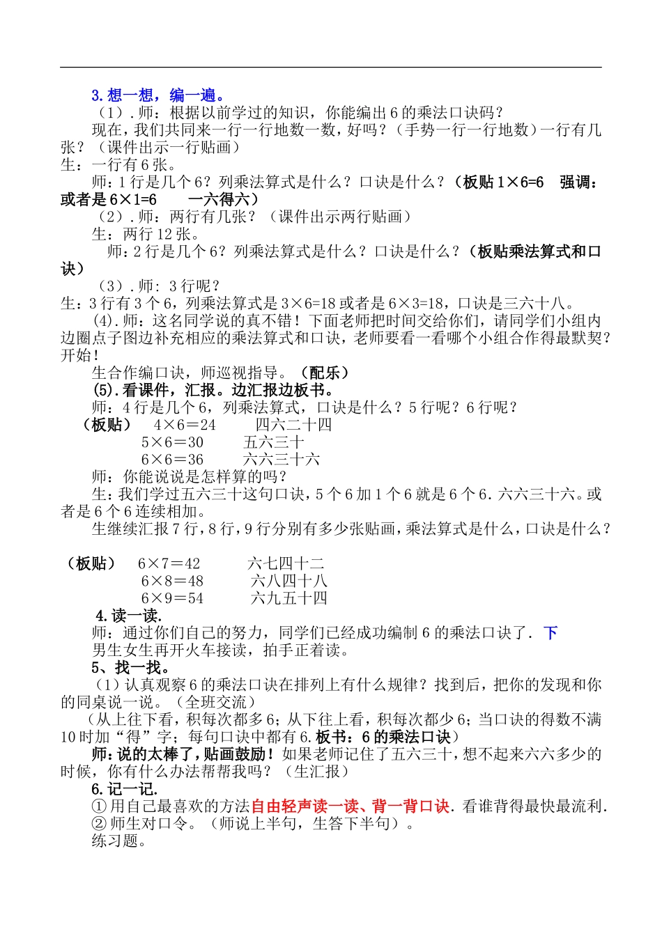 《有多少张贴画》公开课教学设计_第2页