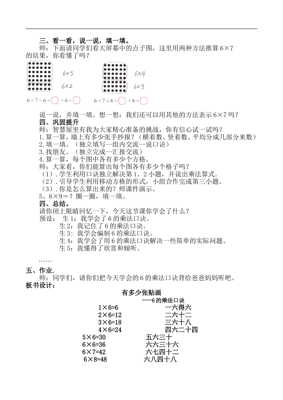 《有多少张贴画》公开课教学设计_第3页