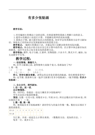 《有多少张贴画》公开课教学设计