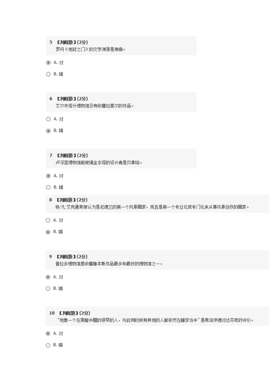 2018世界著名博物馆艺术经典教程期末考试_第2页