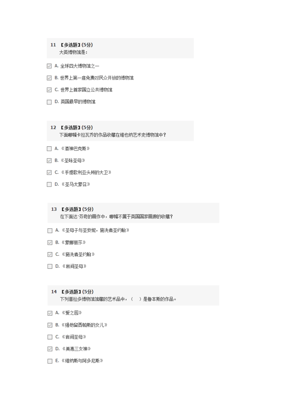 2018世界著名博物馆艺术经典教程期末考试_第3页