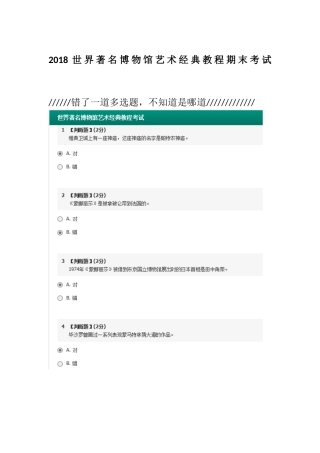 2018世界著名博物馆艺术经典教程期末考试