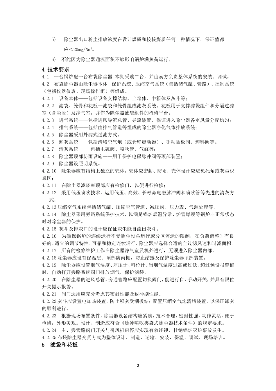 35吨锅炉除尘器技术协议书_第3页