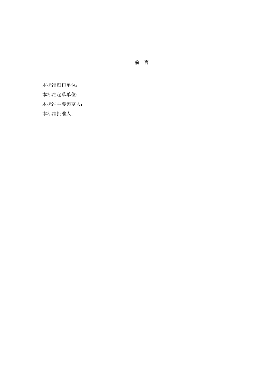 GB8196机械安全-防护装置-固定式和活动式防护装置设计与制造一般要求_第2页