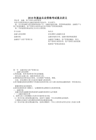 2016年基金从业资格考试全套知识点重点讲义