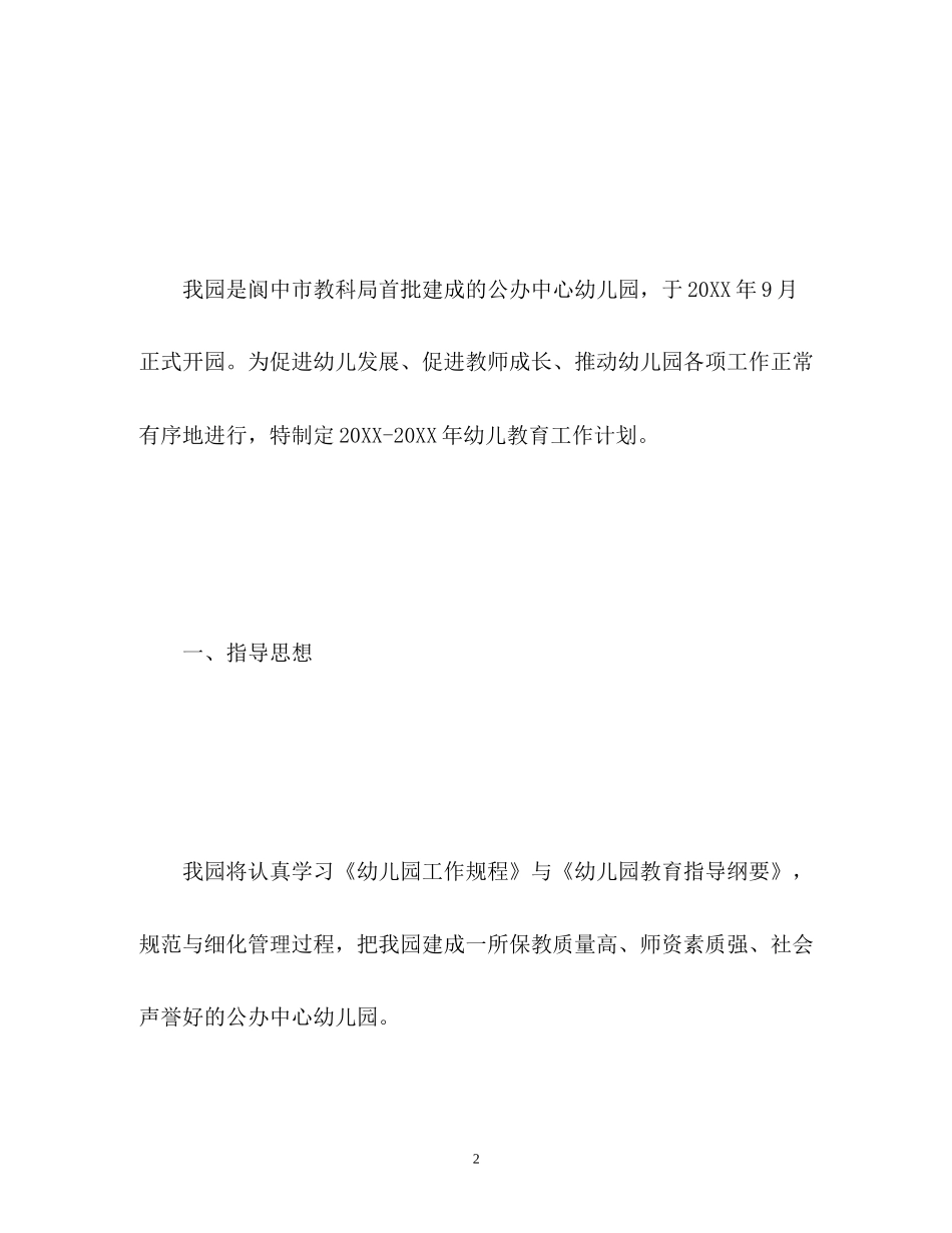 幼儿园爱卫工作计划_第2页