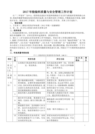 2018年检验科质量与安全管理工作计划