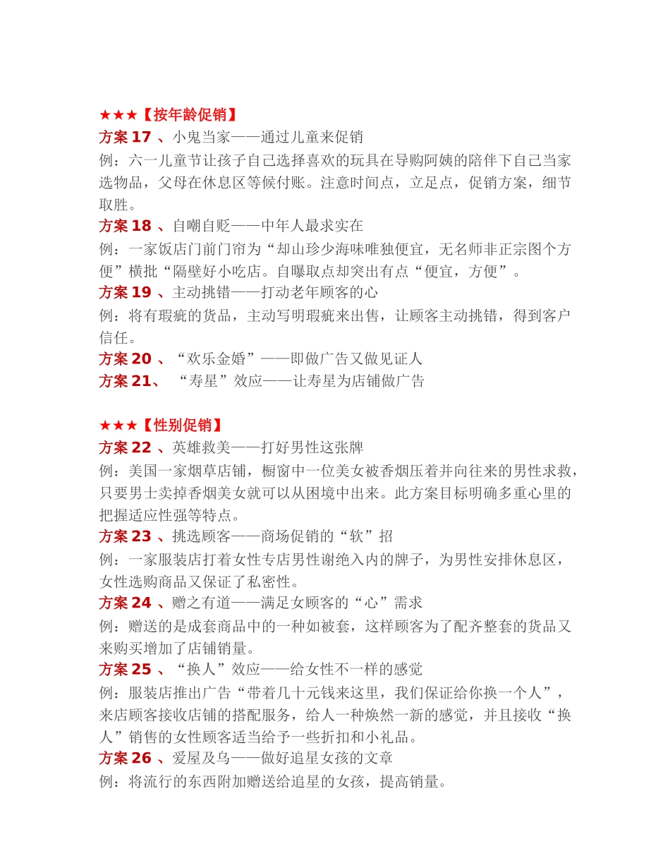 100个经典创意促销方案_第3页