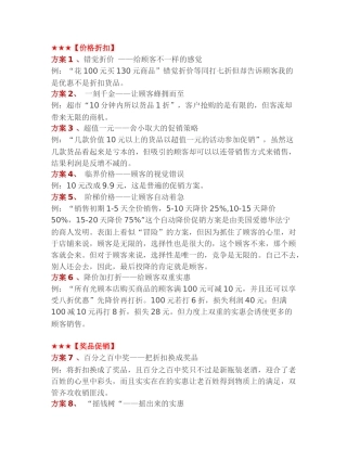 100个经典创意促销方案