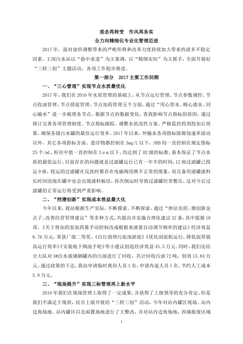 2018年务虚会工作汇报材料_第1页