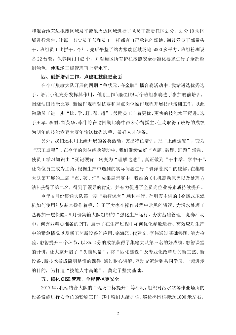 2018年务虚会工作汇报材料_第2页