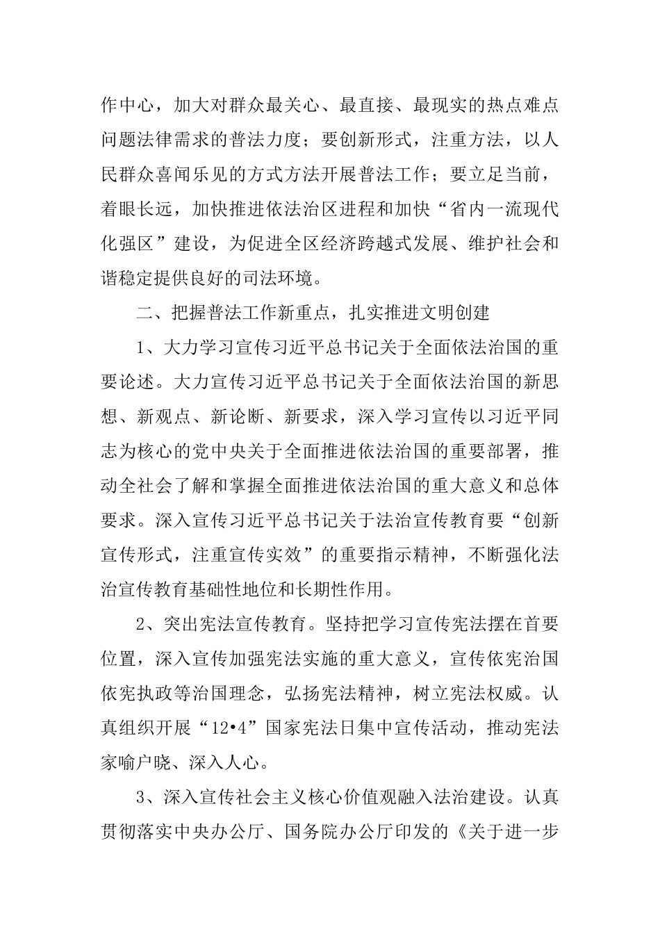 2018年法治宣传年度工作计划_第2页