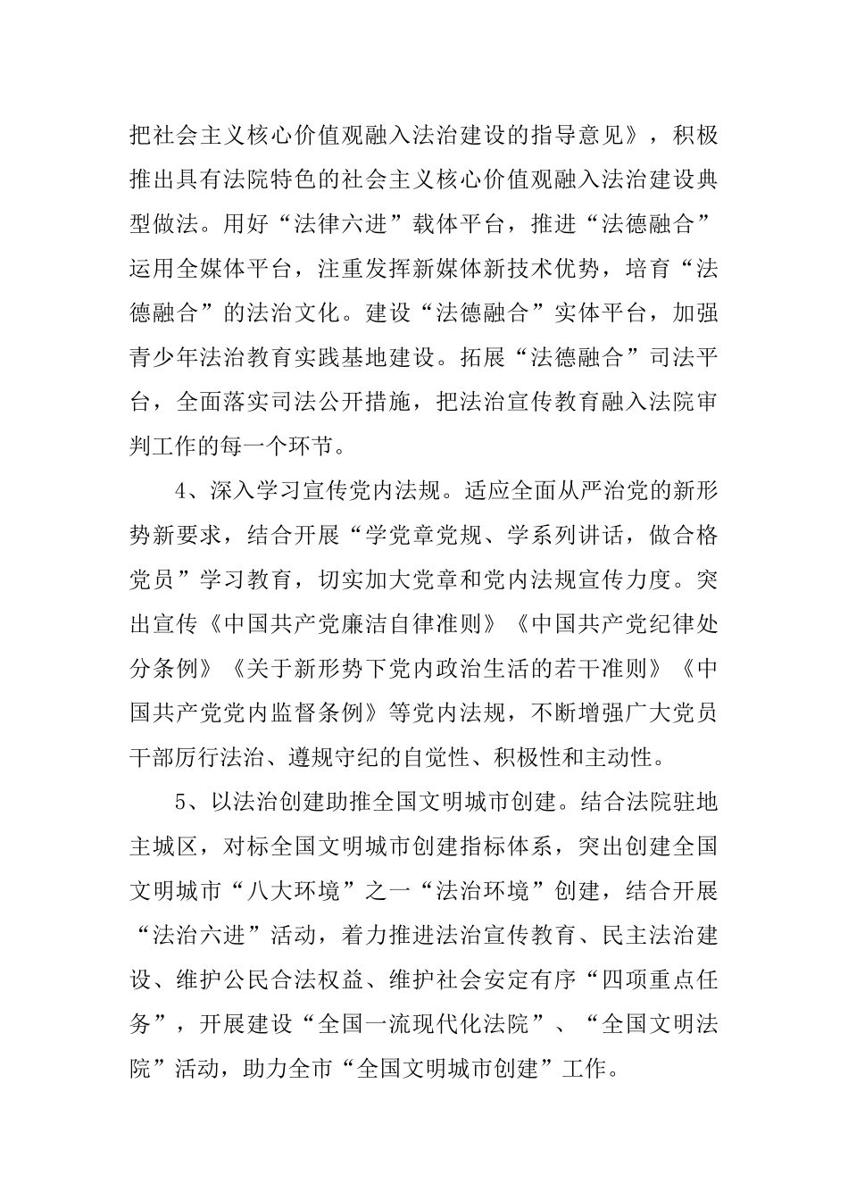 2018年法治宣传年度工作计划_第3页