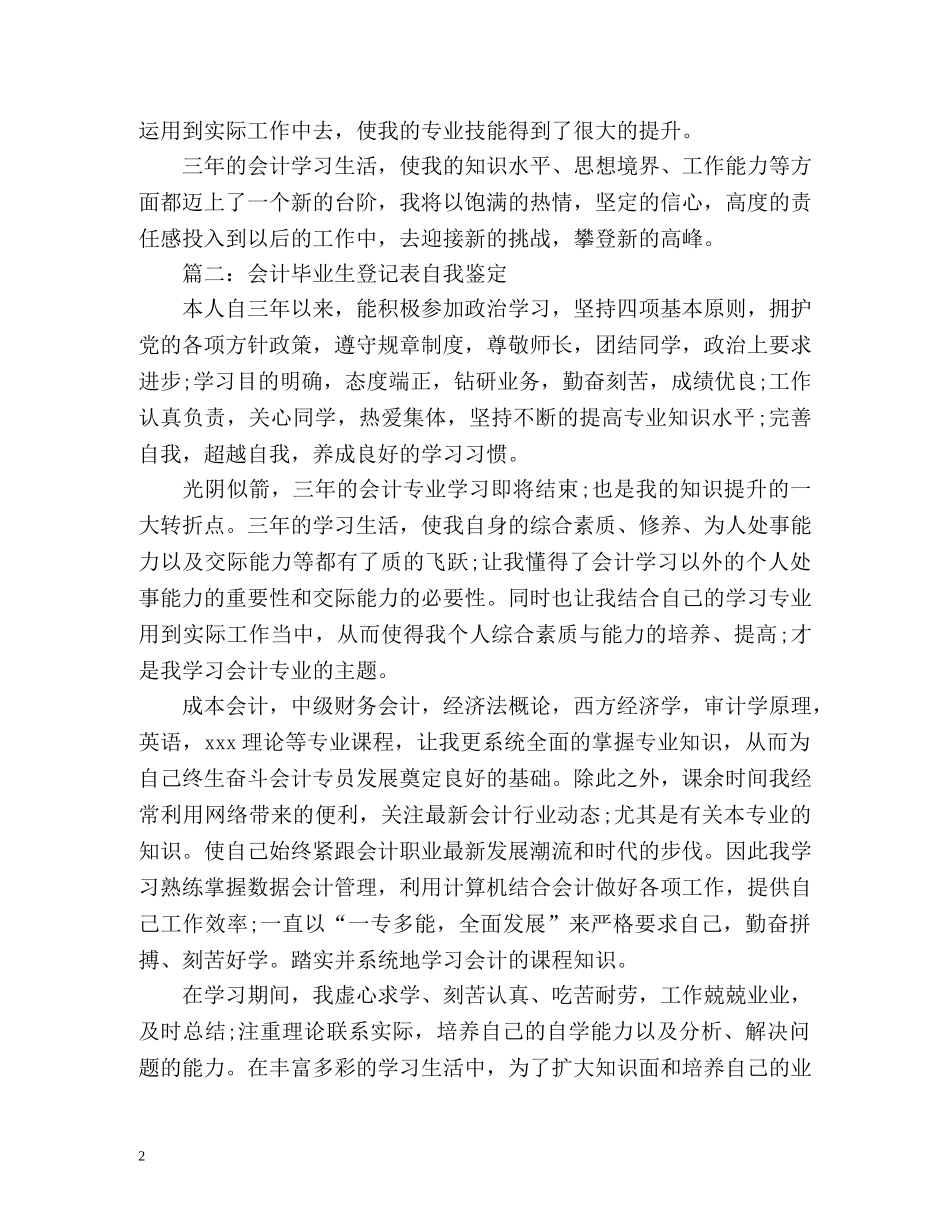 会计毕业生登记表自我鉴定 (2) _第2页