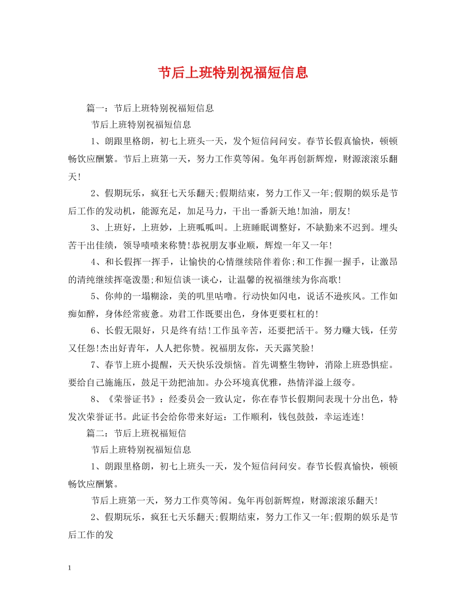 节后上班特别祝福短信息 _第1页