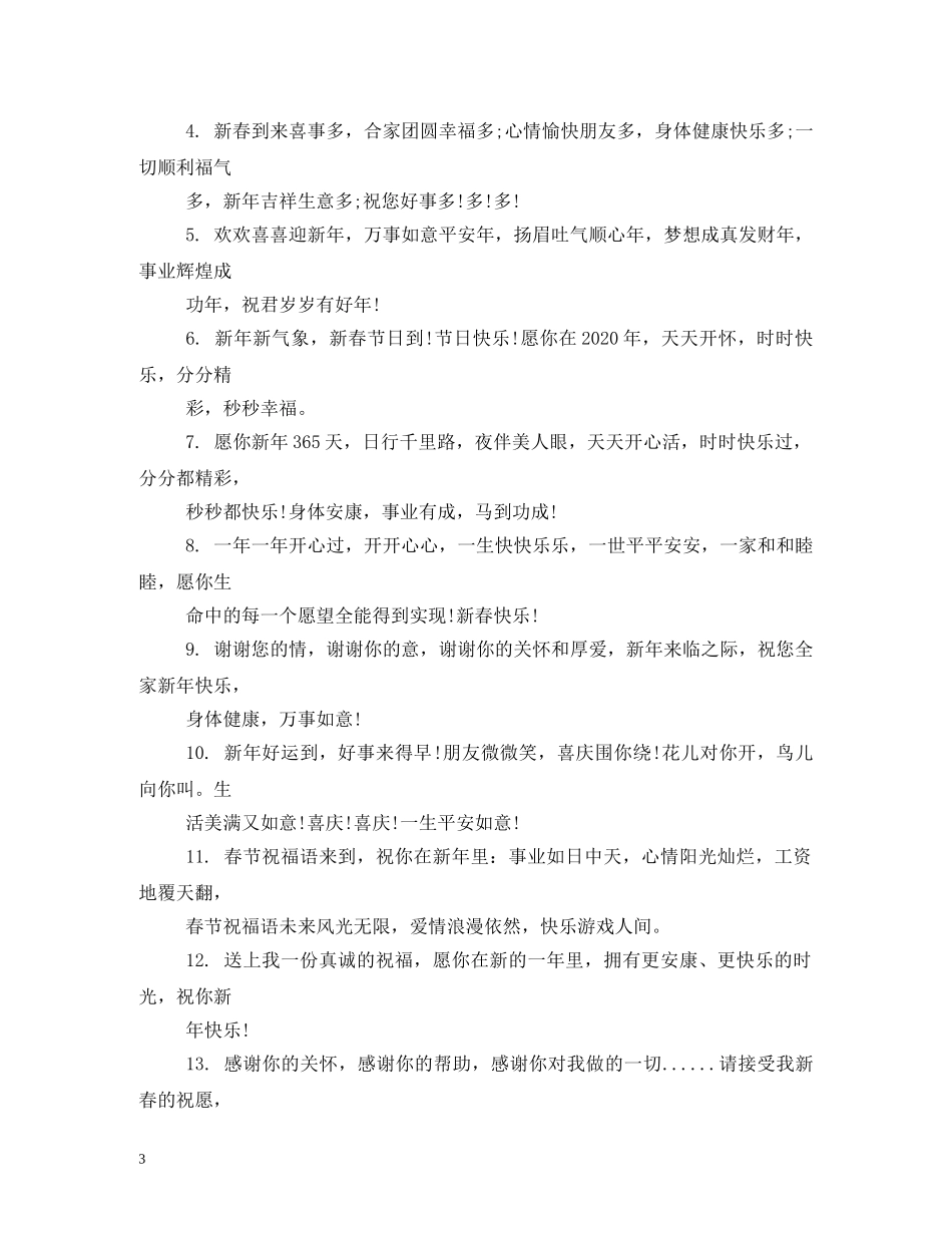节后上班特别祝福短信息 _第3页