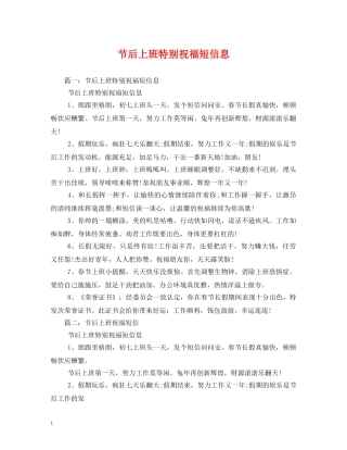 节后上班特别祝福短信息 