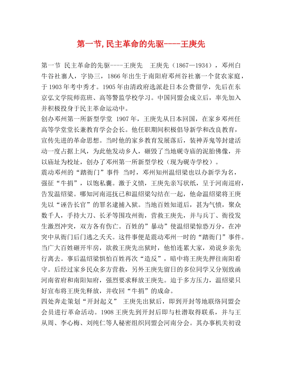 节,民主革命的先驱----王庚先 _第1页