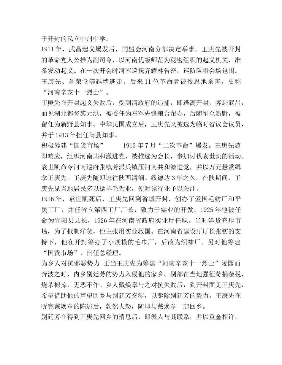 节,民主革命的先驱----王庚先 _第2页