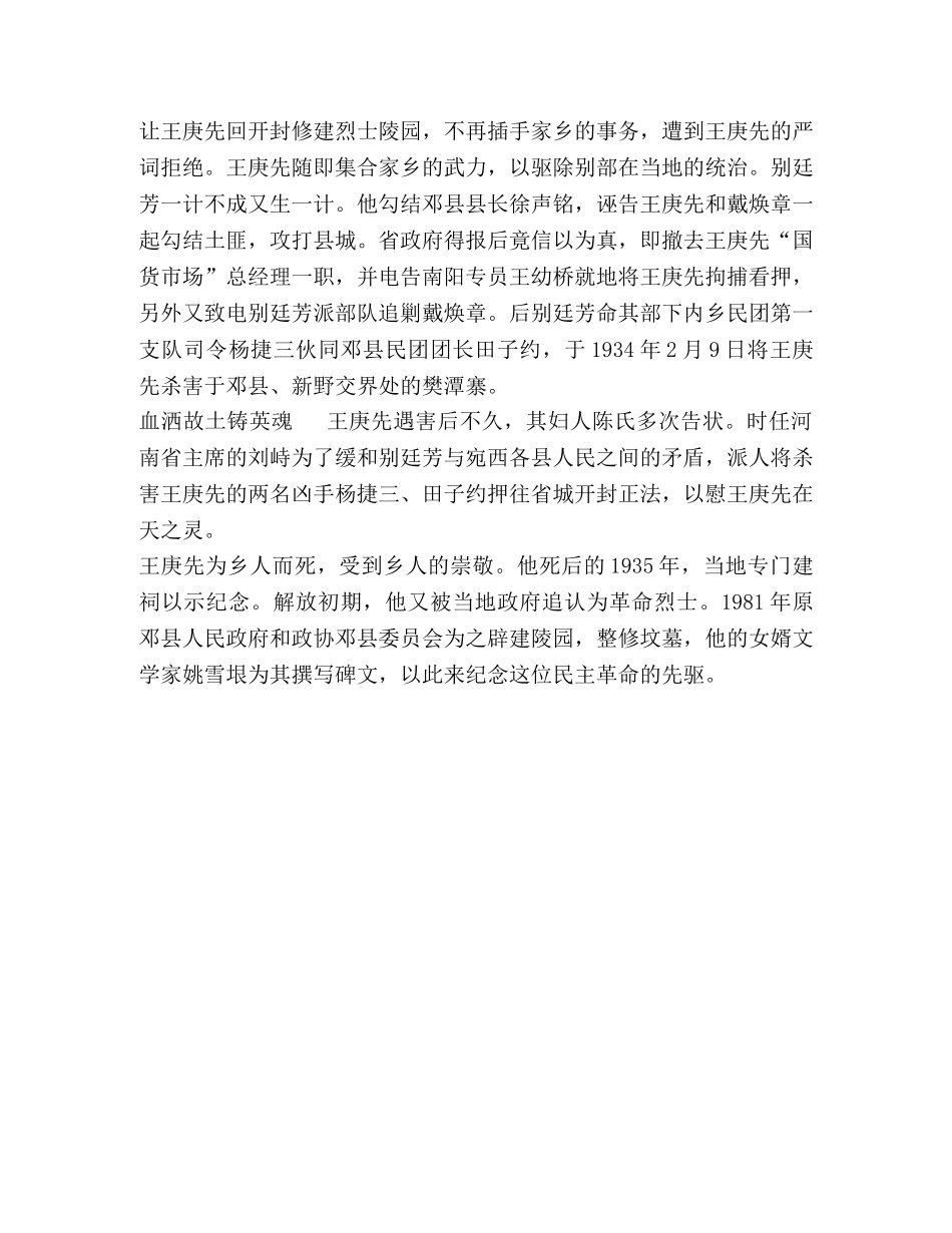 节,民主革命的先驱----王庚先 _第3页