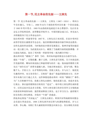 节,民主革命的先驱----王庚先 