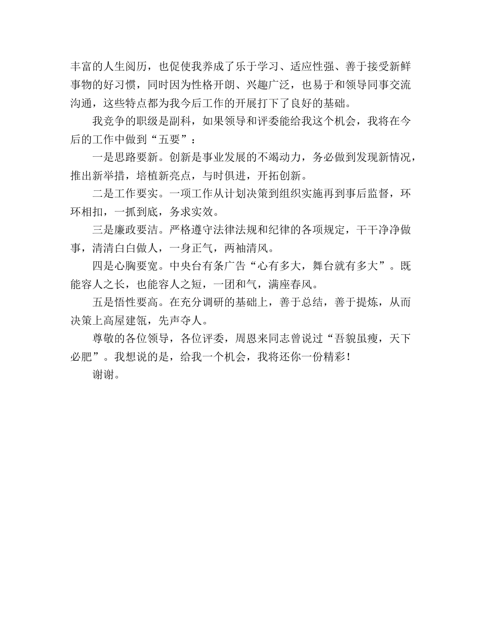 副科长竞争上岗演讲稿2 _第2页