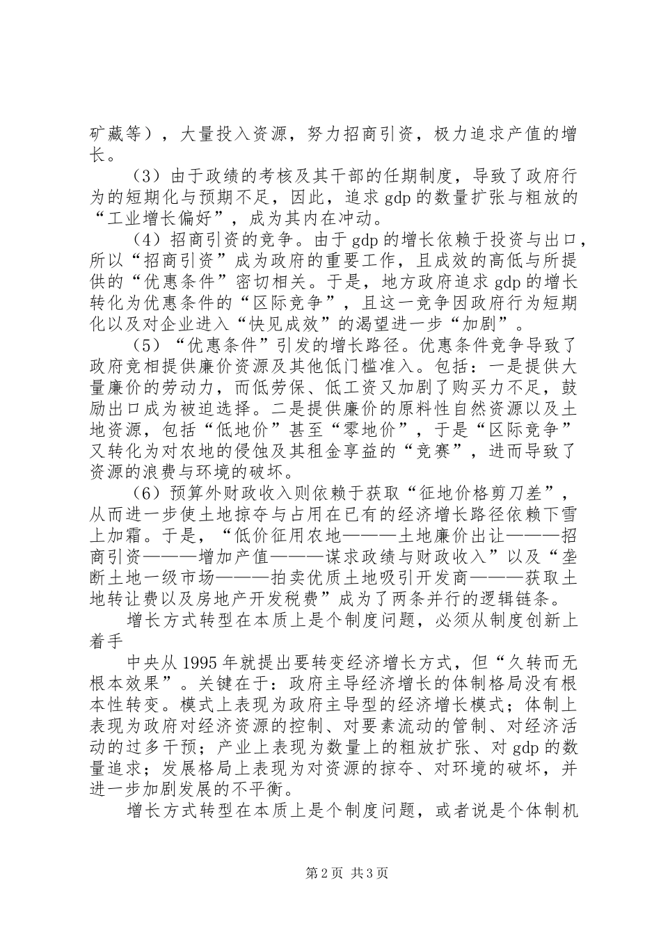 关于完善税收征收制度和土地制度_第2页