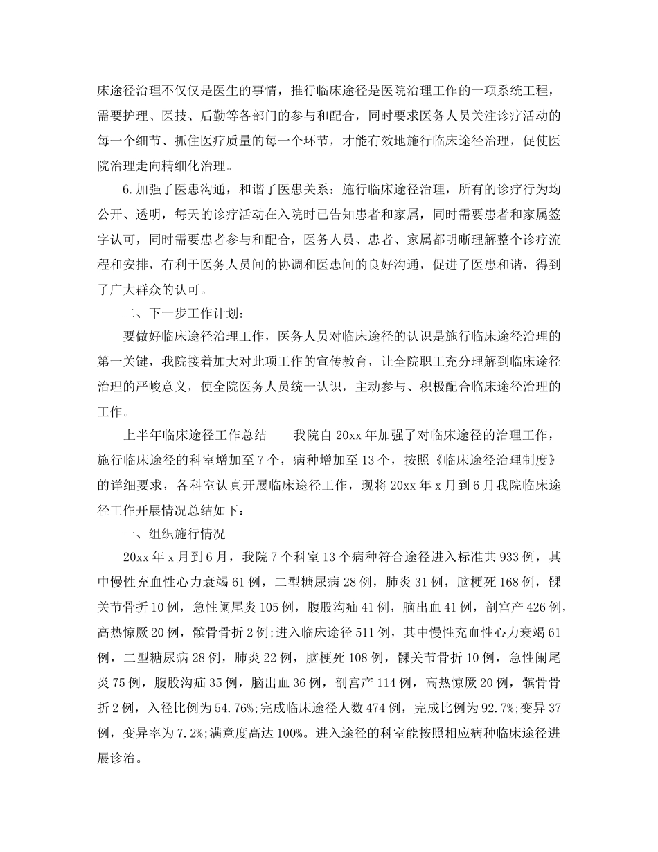 2024年工作参考总结-临床路径工作参考总结范文 _第2页