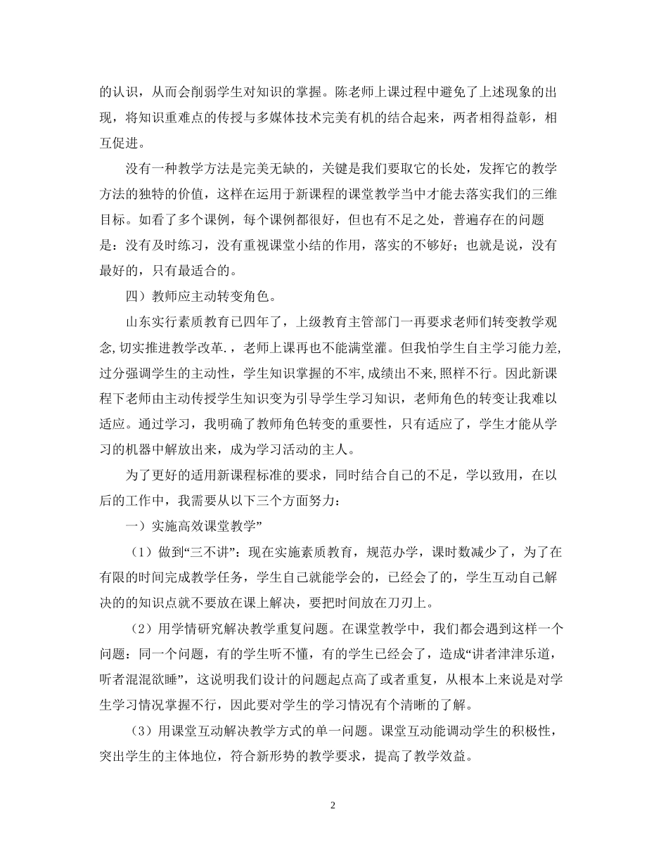 初中生物教师研修计划范文_第2页