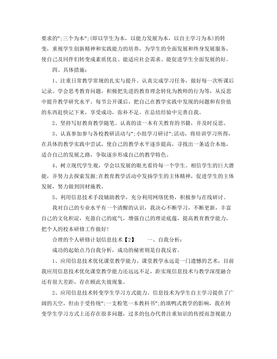 合理的个人研修计划信息技术_第2页