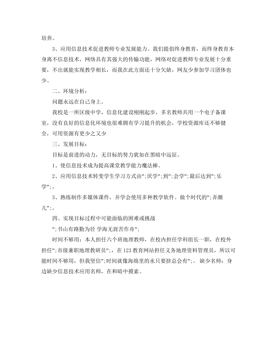 合理的个人研修计划信息技术_第3页
