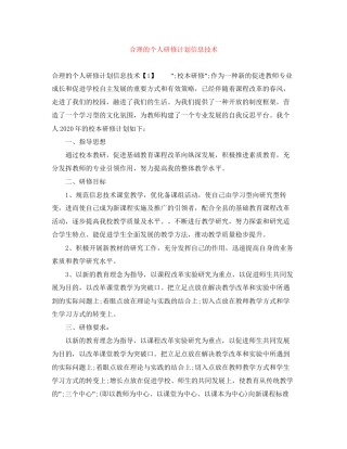 合理的个人研修计划信息技术